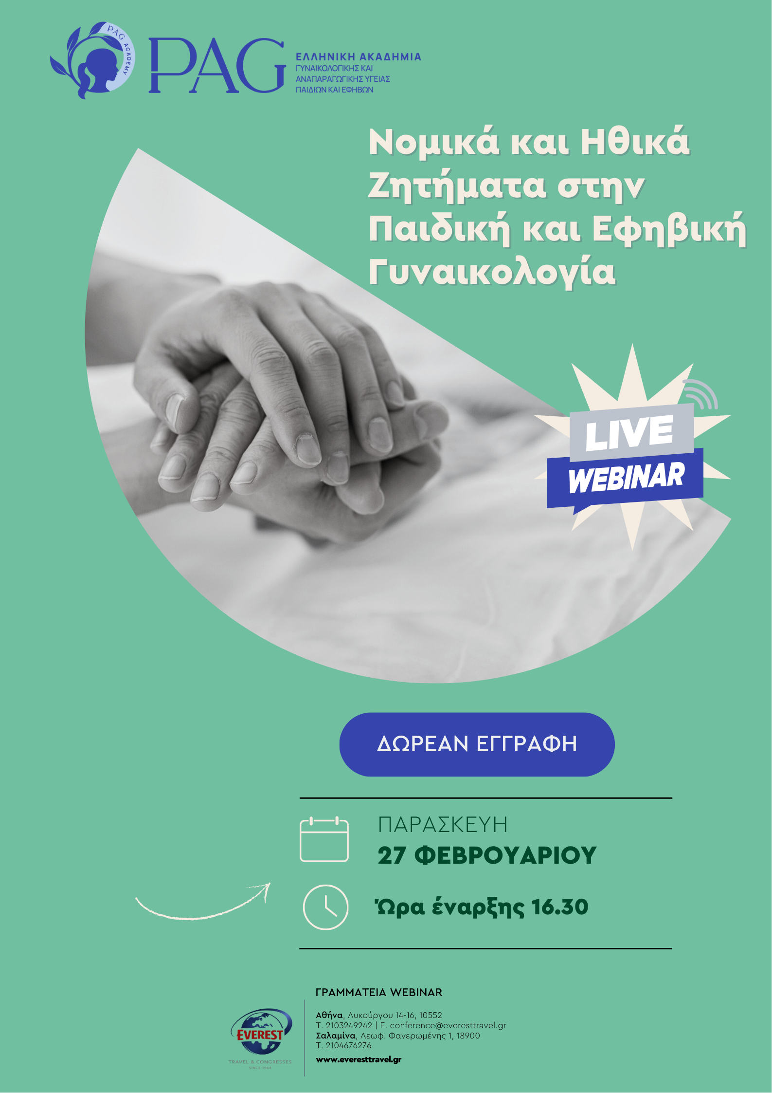 Νομικά και Ηθικά Ζητήματα στην Παιδική και Εφηβική Γυναικολογία